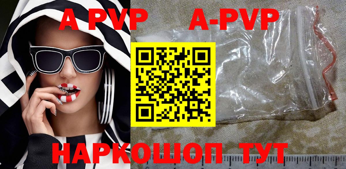 A PVP Соль Белгород