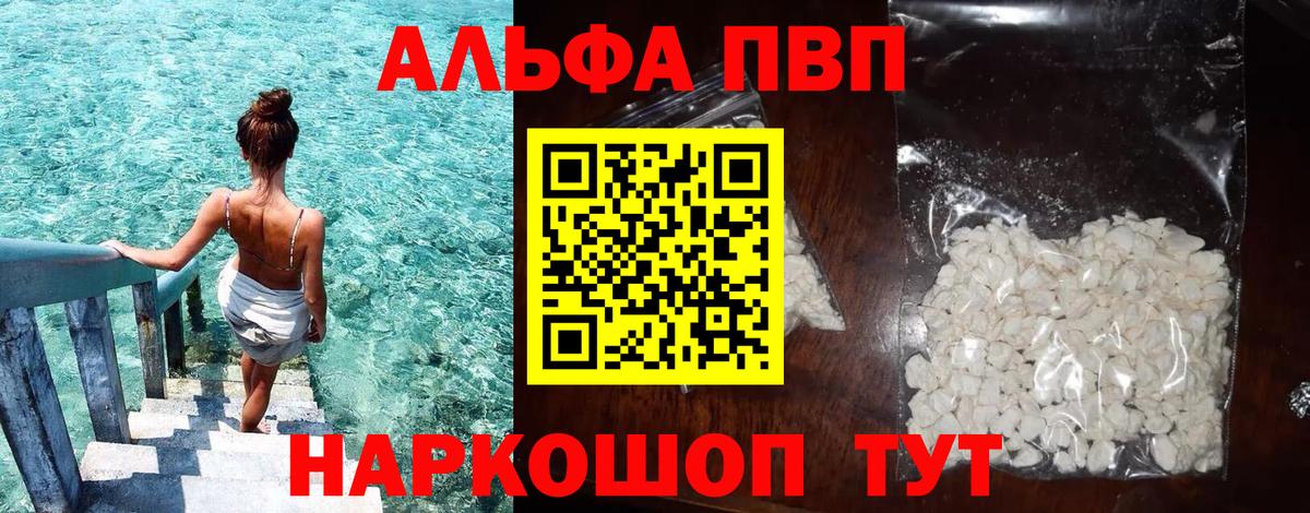 Альфа ПВП  A PVP кристаллы  Вход с VPN  Альфа ПВП СК  Альфа ПВП СК  Белгород 