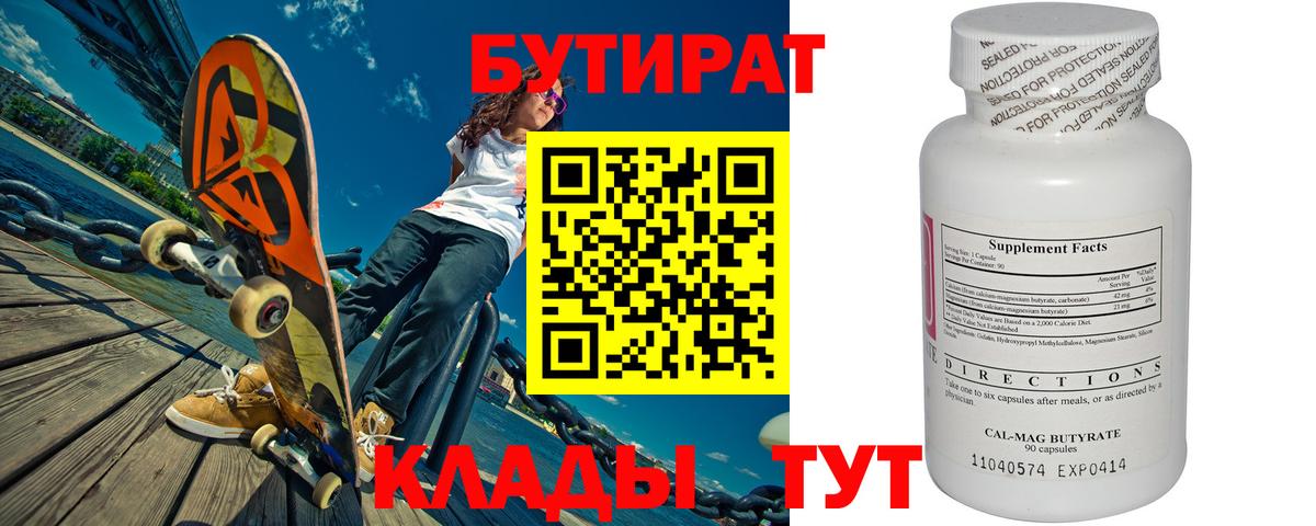Бутират BDO Белгород