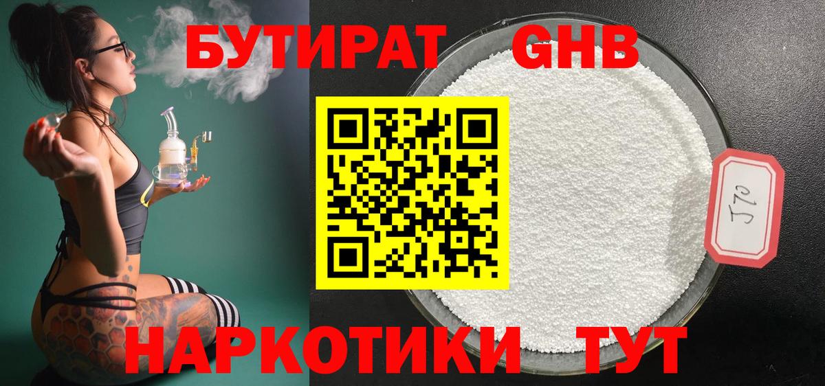 Белгород  Бутират BDO  Вход с VPN 
