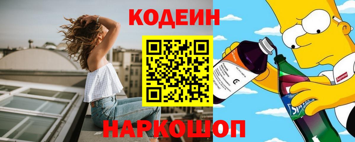 Кодеиновый сироп Lean напиток Lean (лин) Белгород