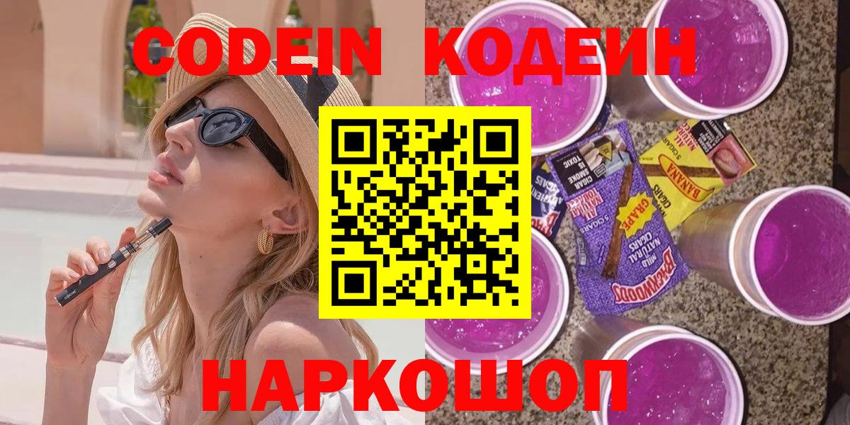 Белгород  Кодеиновый сироп Lean напиток Lean (лин)  Вход с VPN  Кодеиновый сироп Lean напиток Lean (лин) 
