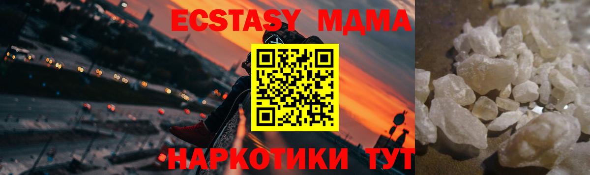 MDMA кристаллы Белгород